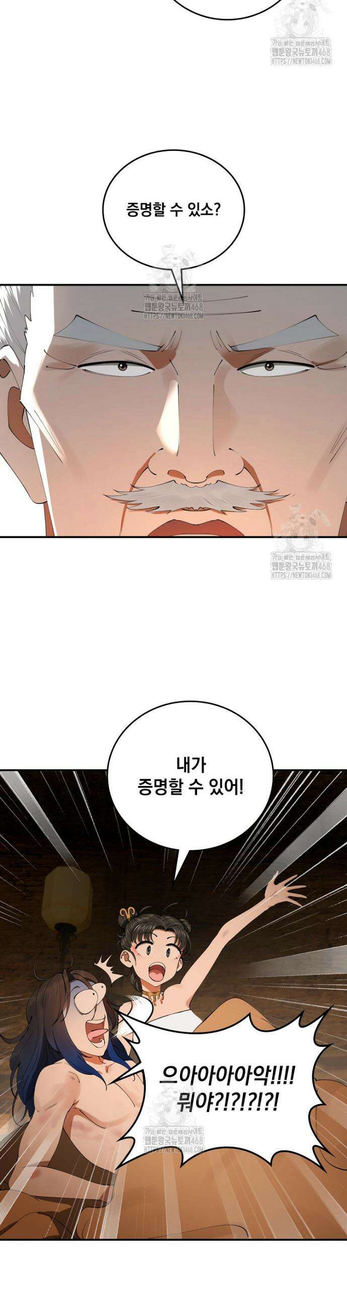사상최강의 데릴사위 235화 7