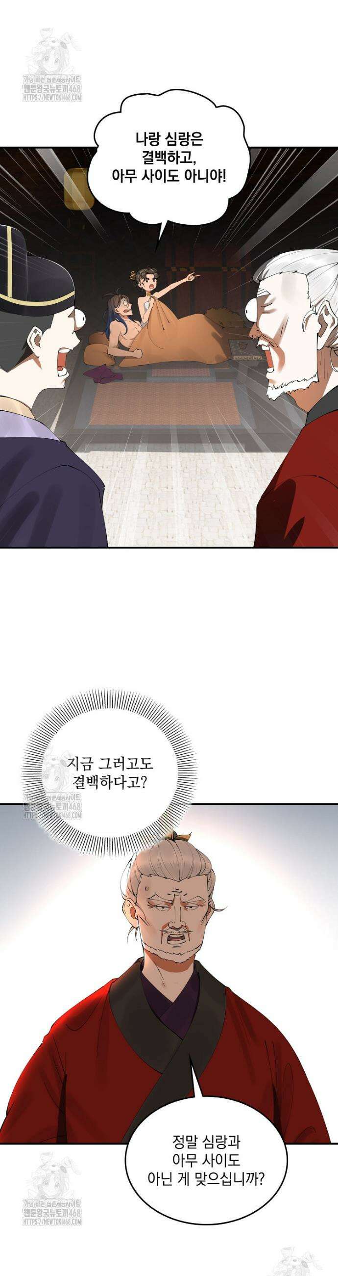 사상최강의 데릴사위 235화 8