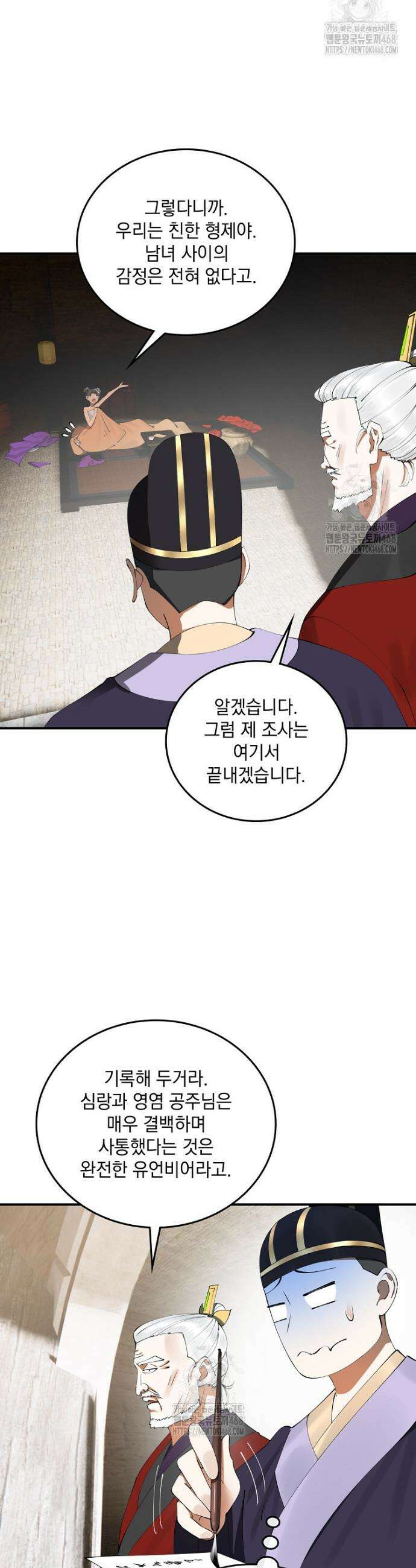 사상최강의 데릴사위 235화 9