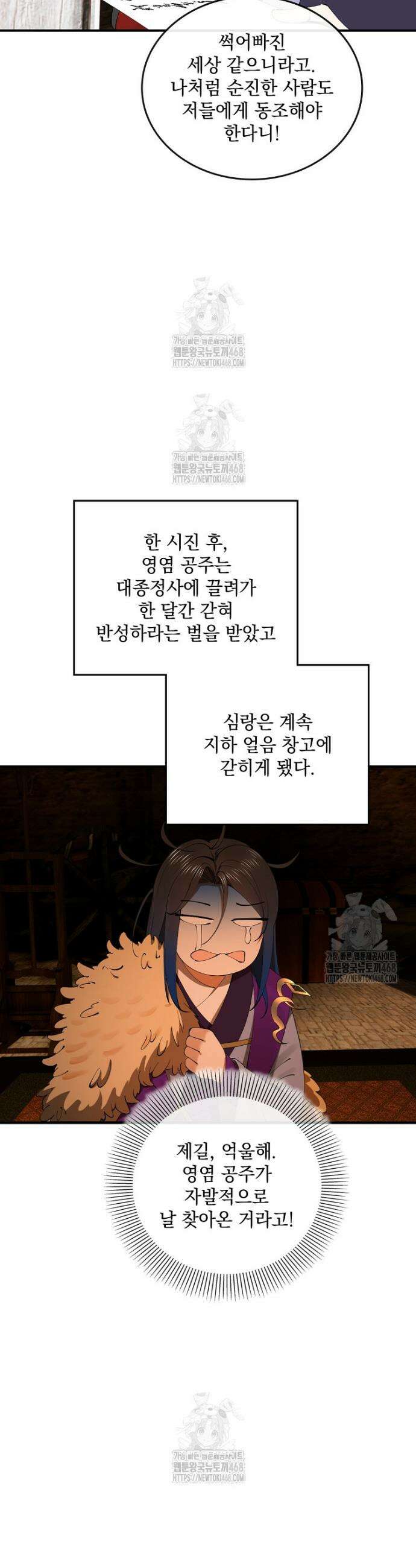 사상최강의 데릴사위 235화 10