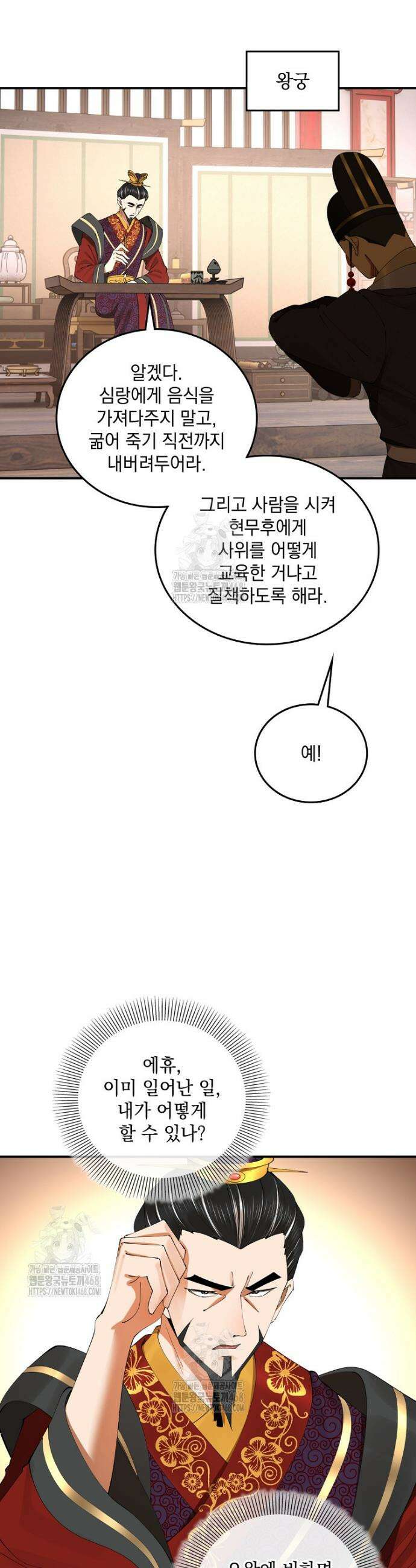 사상최강의 데릴사위 235화 11