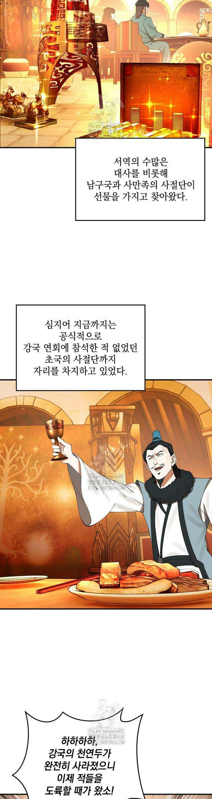 사상최강의 데릴사위 235화 13