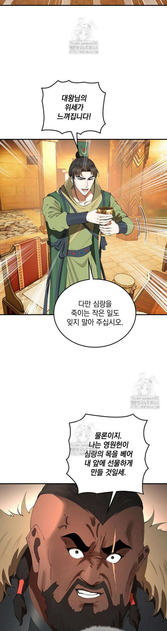 사상최강의 데릴사위 235화 15