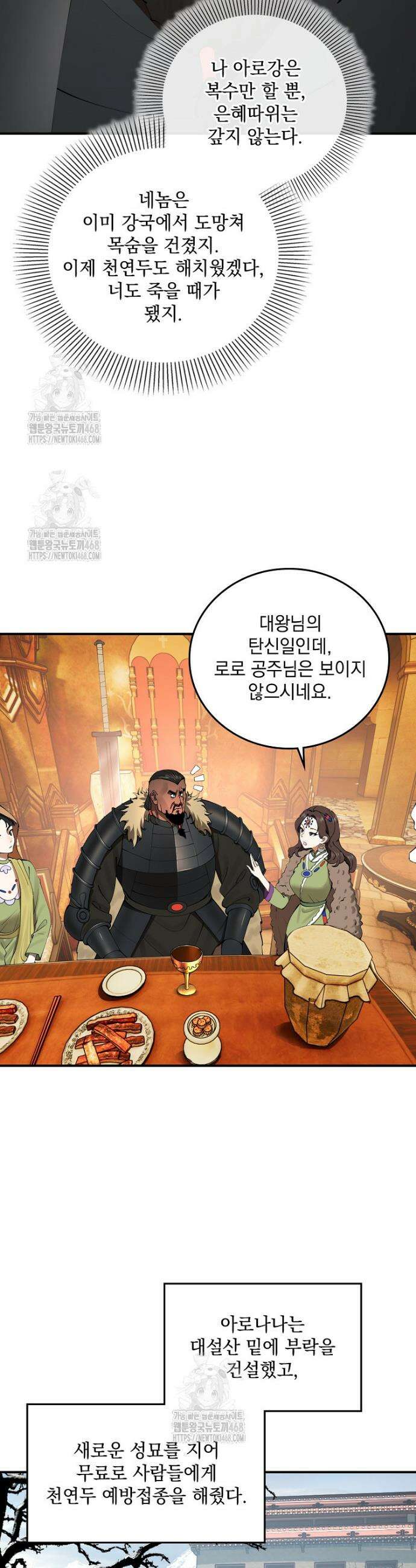 사상최강의 데릴사위 235화 16