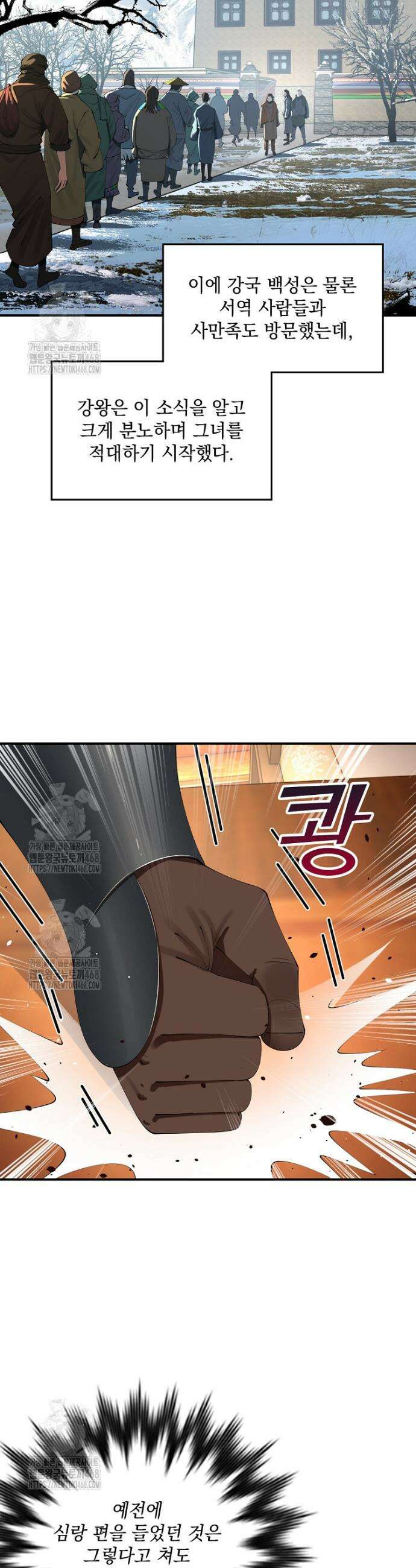 사상최강의 데릴사위 235화 17