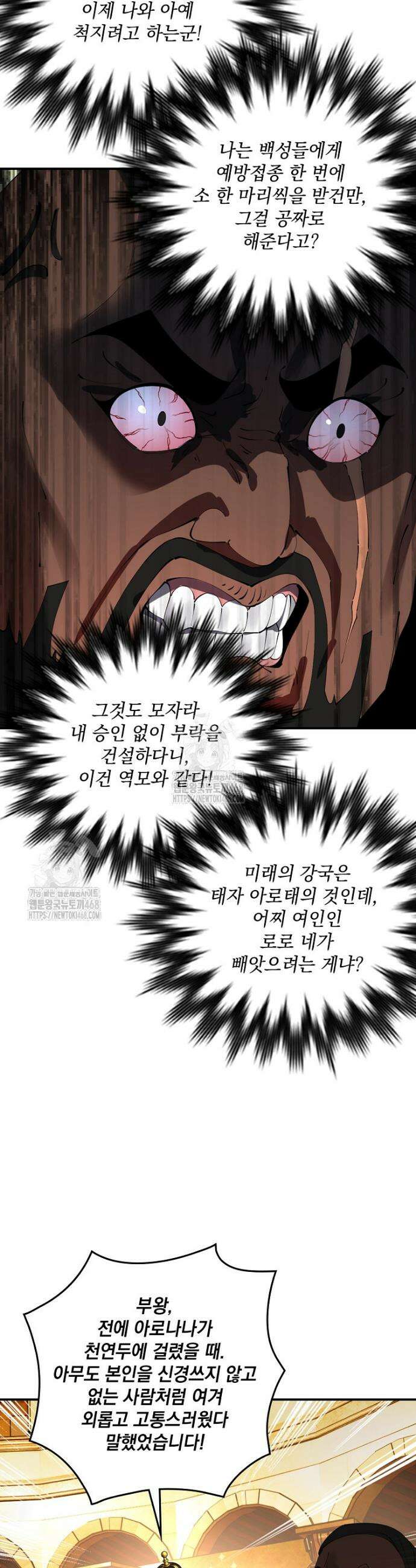사상최강의 데릴사위 235화 18