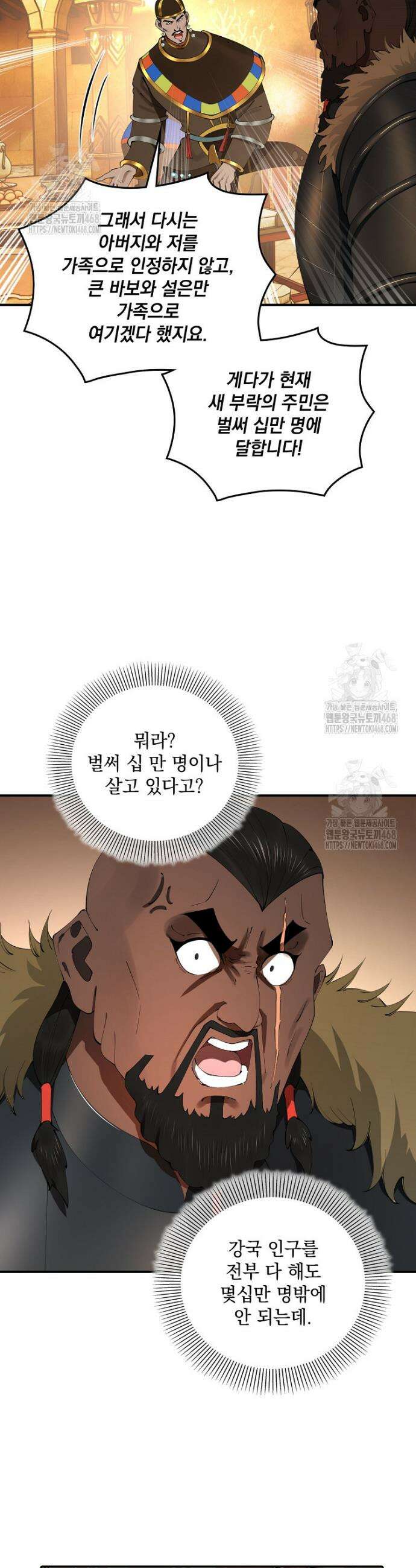 사상최강의 데릴사위 235화 19