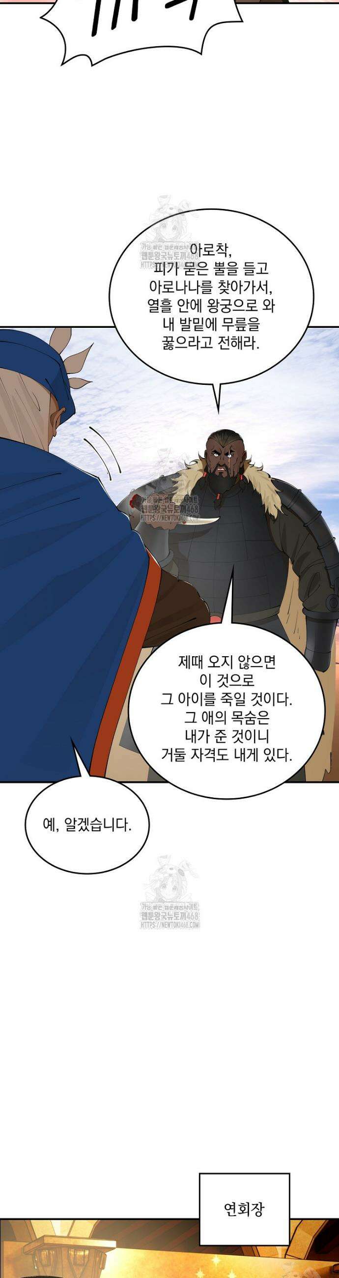 사상최강의 데릴사위 235화 22
