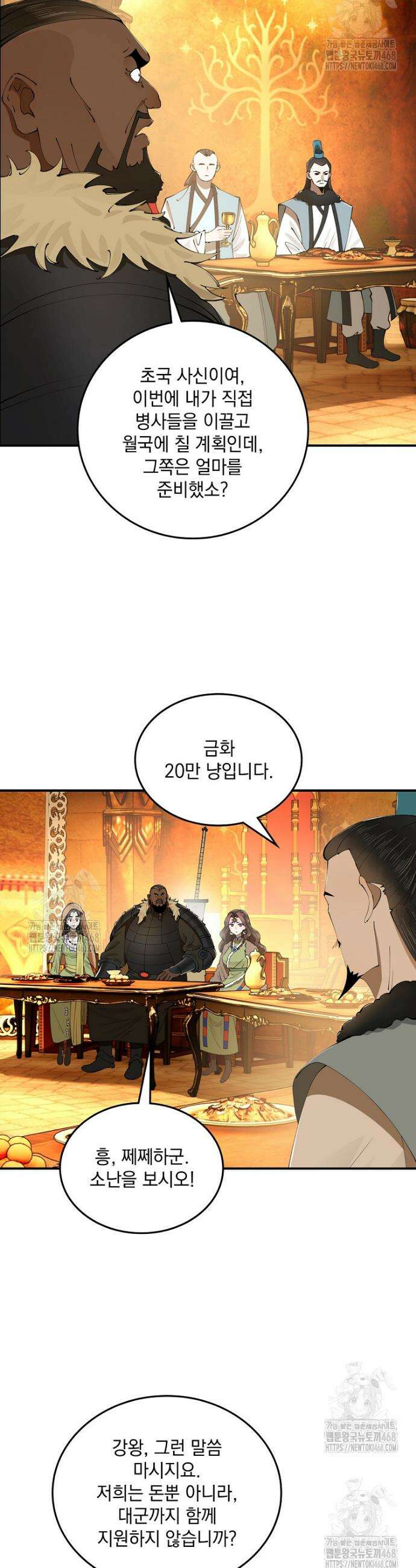 사상최강의 데릴사위 235화 23