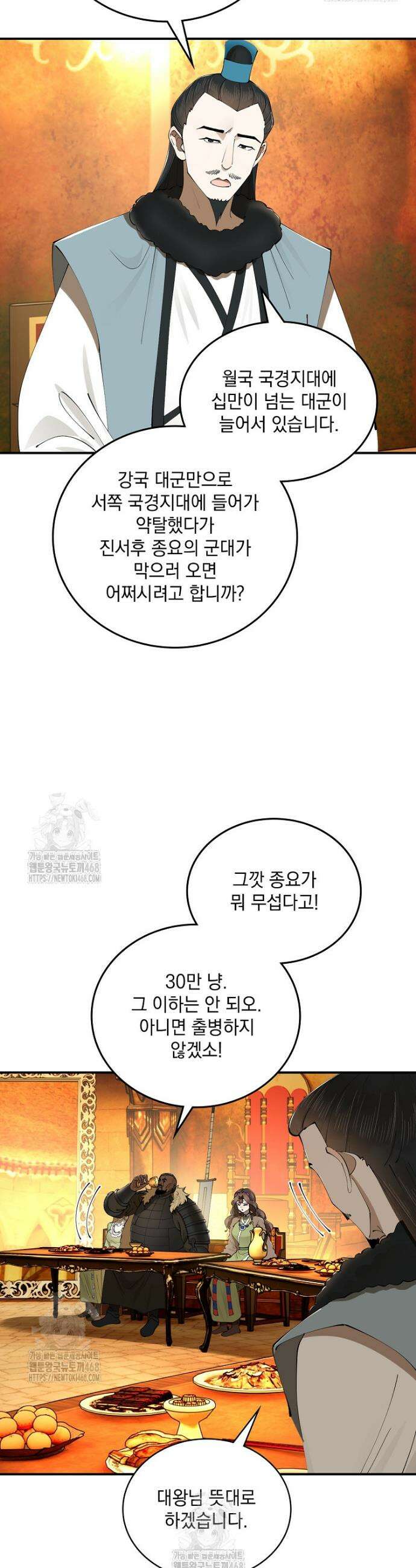 사상최강의 데릴사위 235화 24