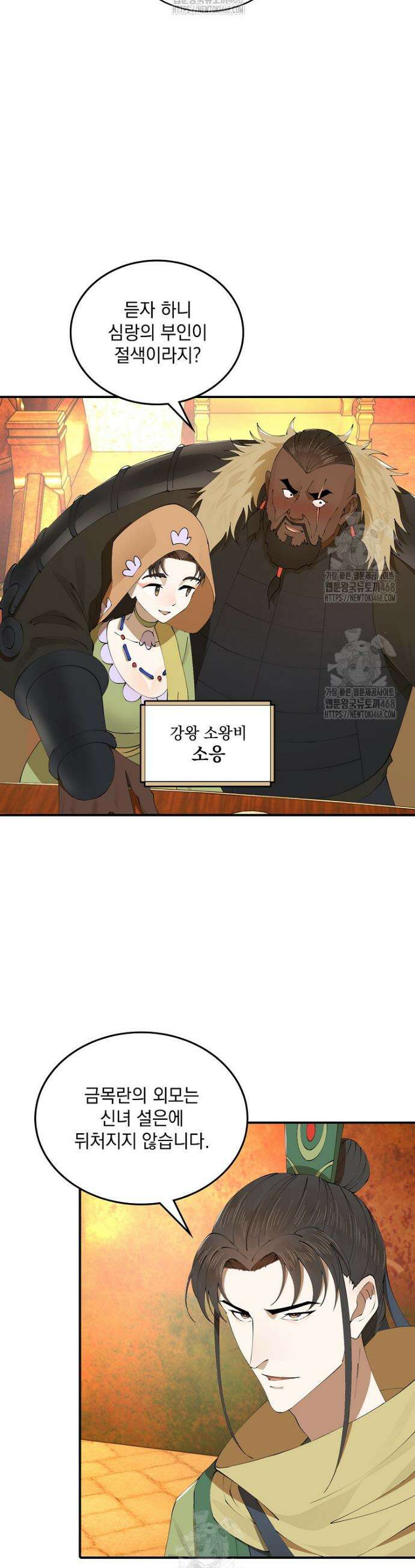 사상최강의 데릴사위 235화 25