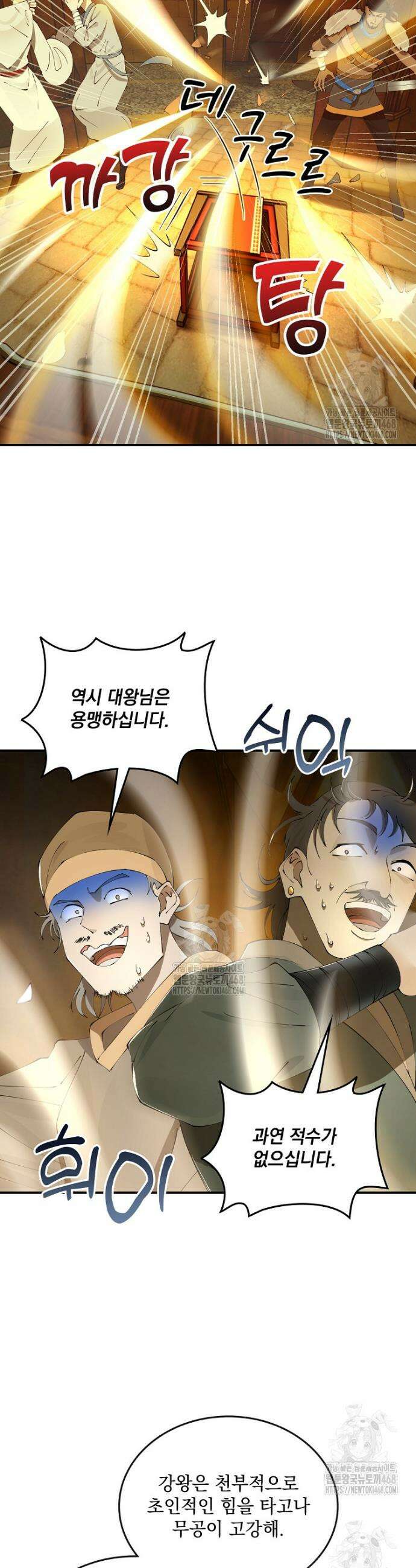 사상최강의 데릴사위 235화 29