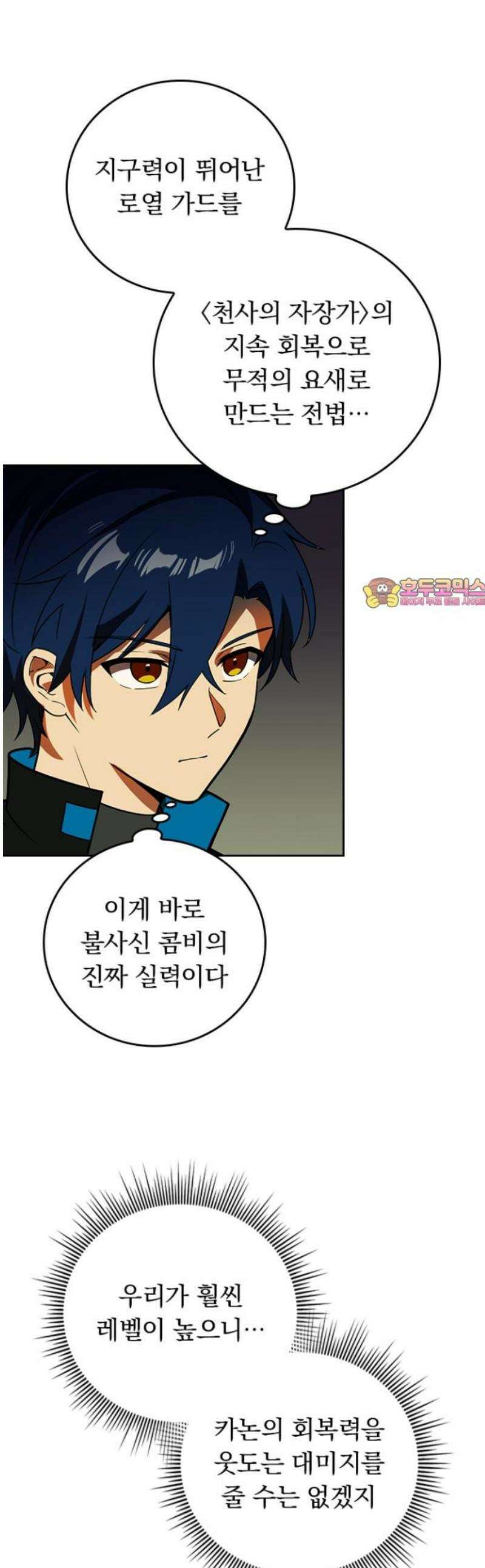 히든클래스 중력자로 최강을 노린다 106화: 소굴의 침입자 1