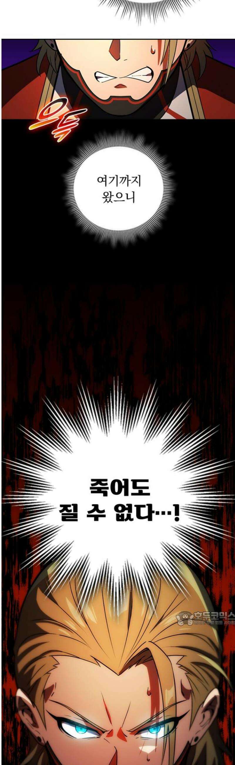 히든클래스 중력자로 최강을 노린다 106화: 소굴의 침입자 2