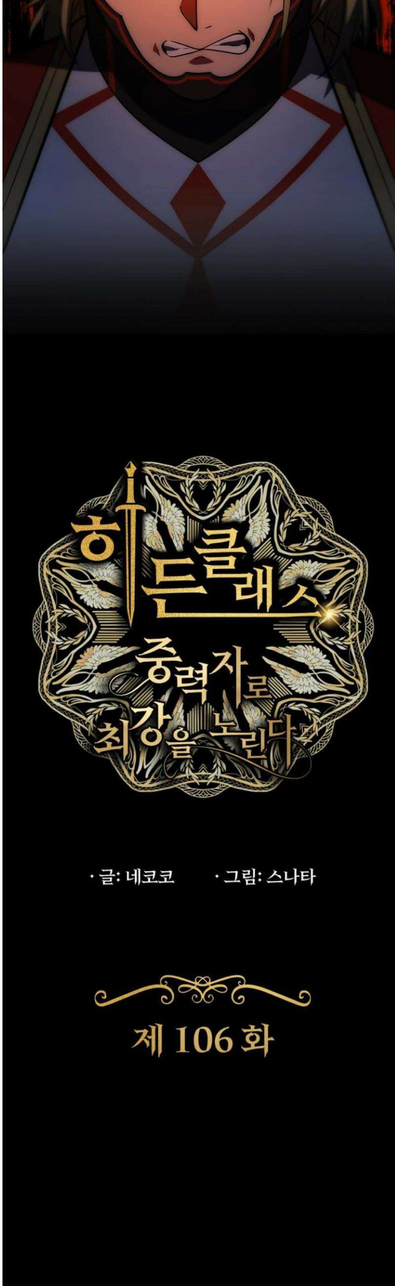 히든클래스 중력자로 최강을 노린다 106화: 소굴의 침입자 3