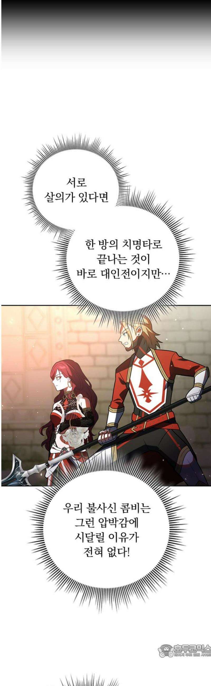 히든클래스 중력자로 최강을 노린다 106화: 소굴의 침입자 4