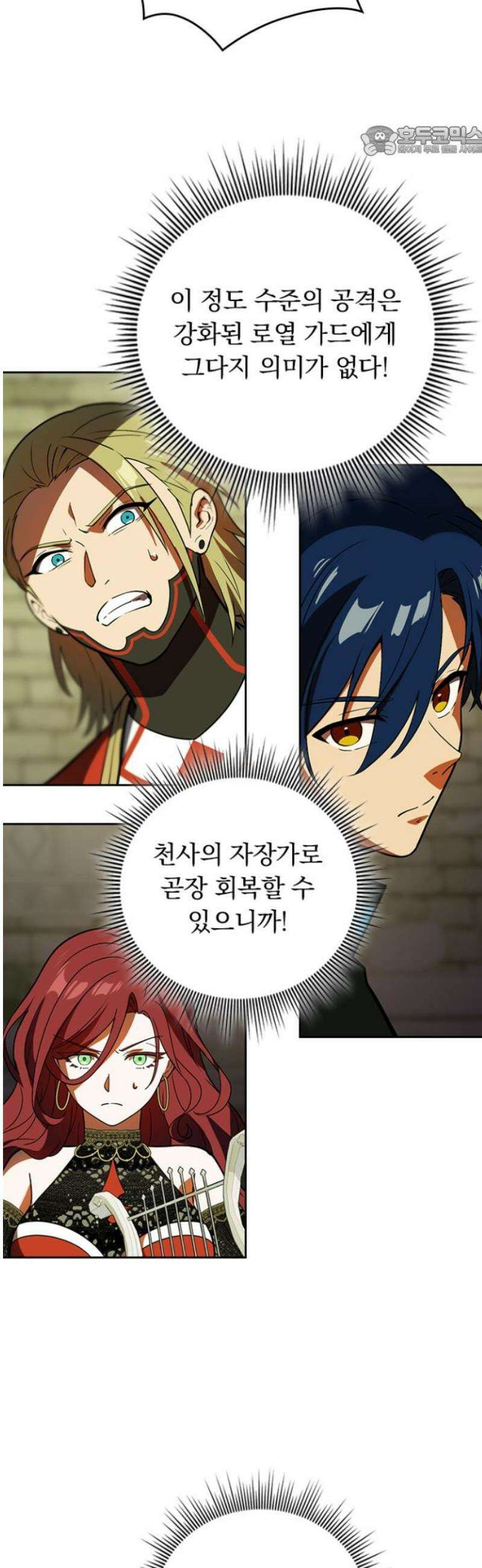 히든클래스 중력자로 최강을 노린다 106화: 소굴의 침입자 7