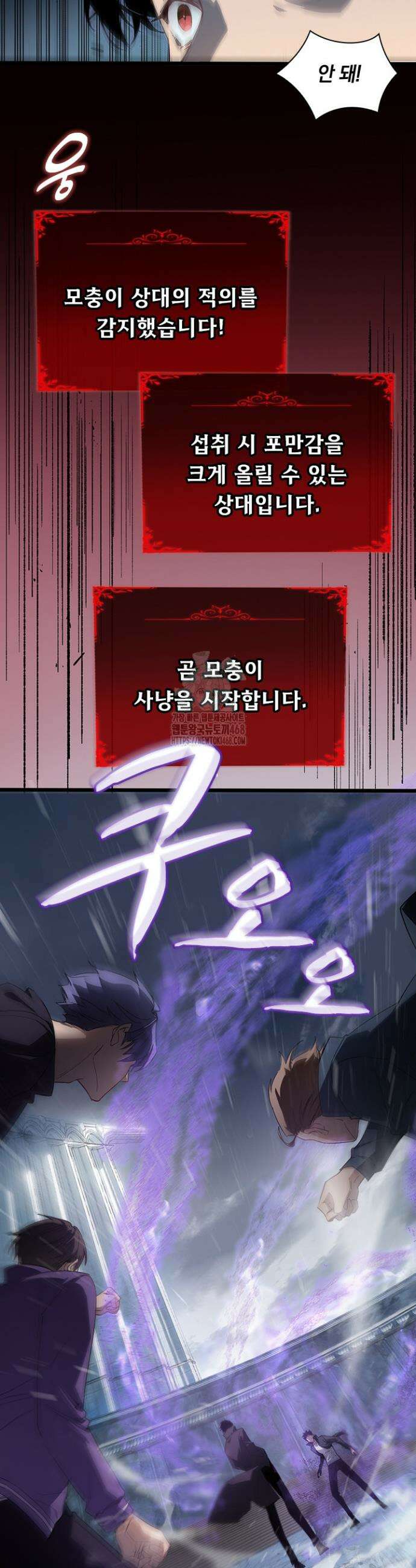 재앙급 버그 마스터 2화 4