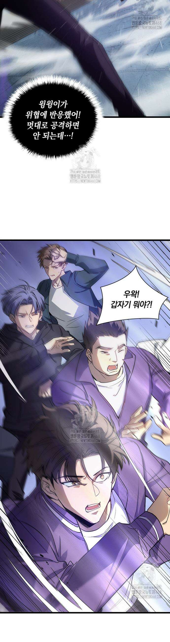 재앙급 버그 마스터 2화 5