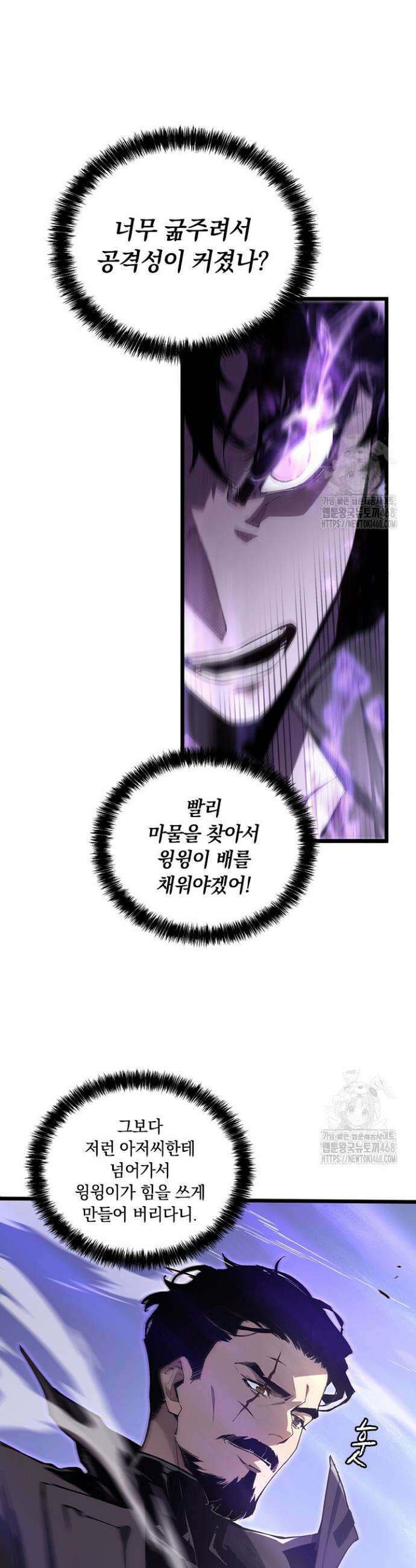 재앙급 버그 마스터 2화 6