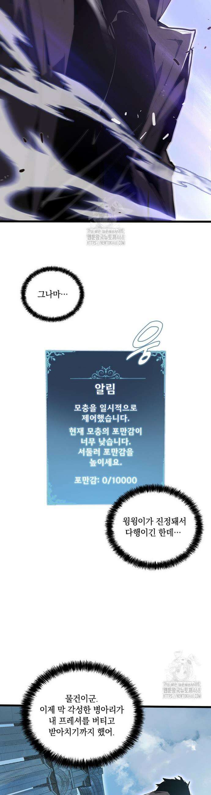 재앙급 버그 마스터 2화 7