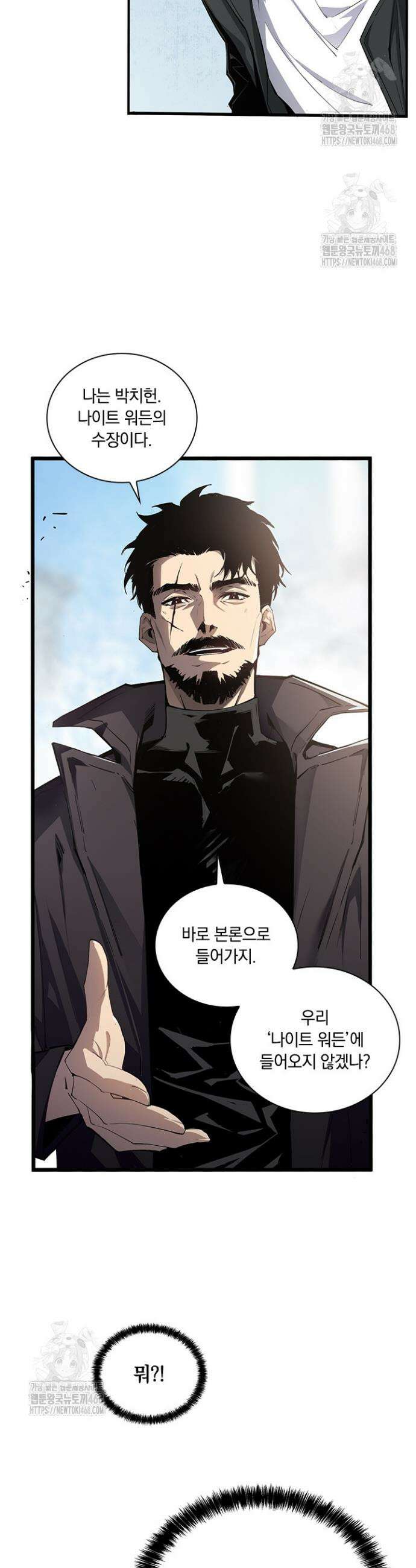 재앙급 버그 마스터 2화 9