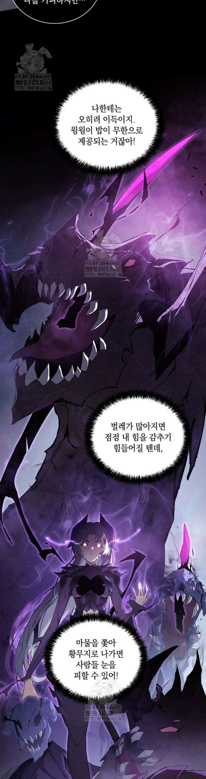 재앙급 버그 마스터 2화 11
