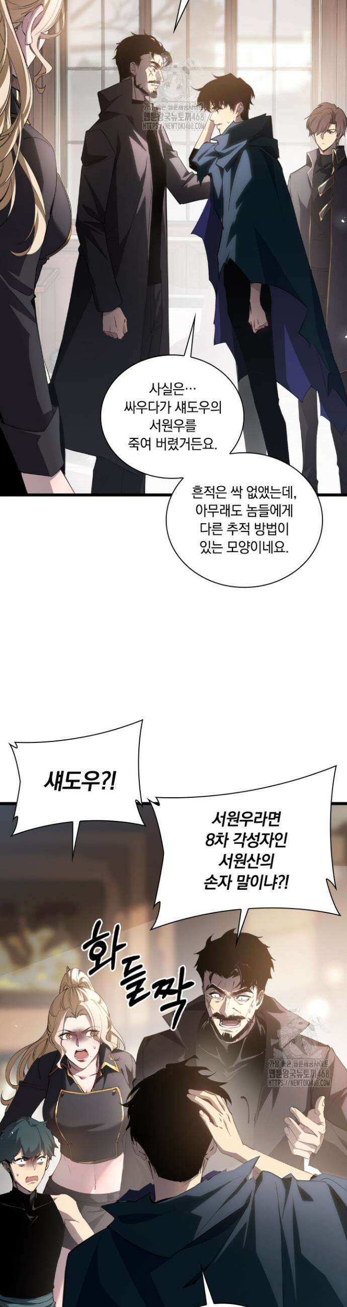 재앙급 버그 마스터 12화 3