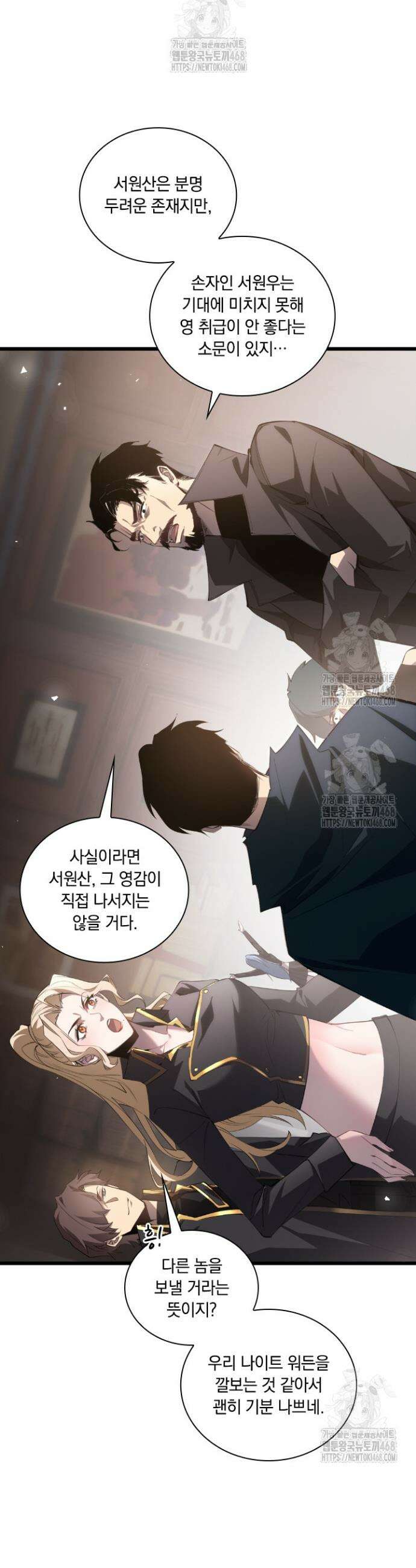 재앙급 버그 마스터 12화 5