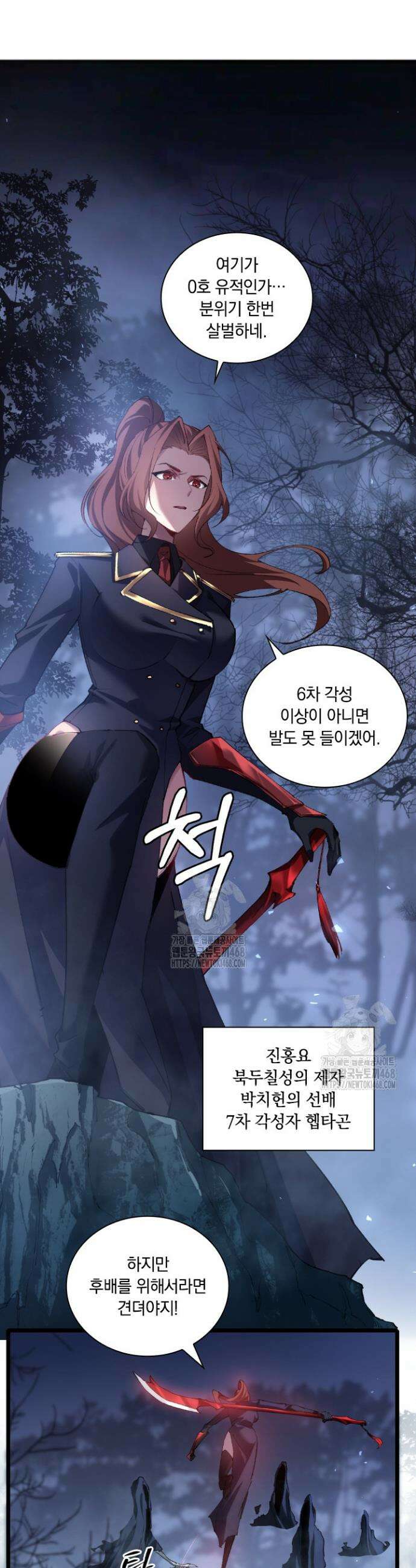 재앙급 버그 마스터 22화 2