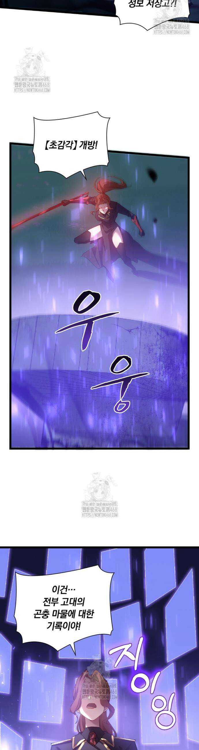 재앙급 버그 마스터 22화 5
