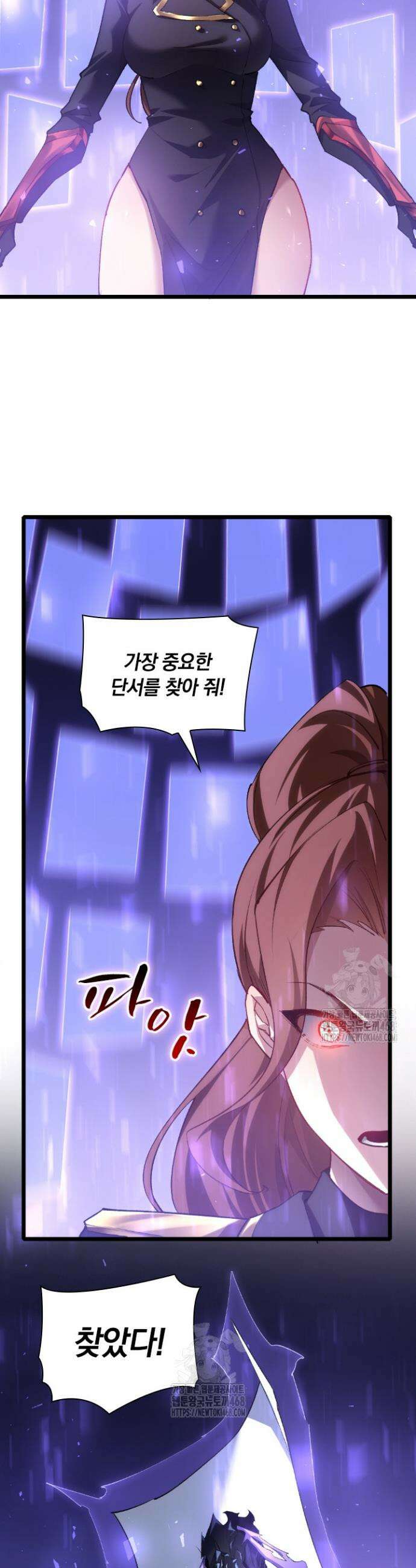 재앙급 버그 마스터 22화 6