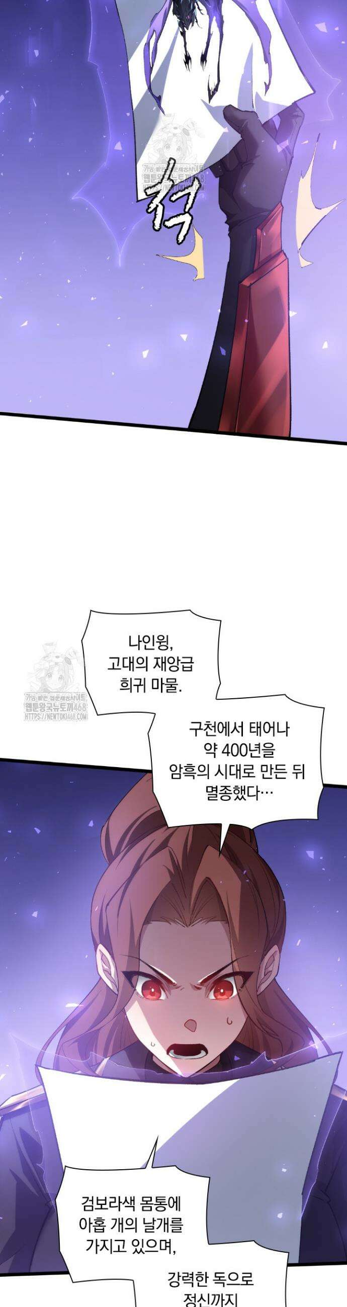 재앙급 버그 마스터 22화 7