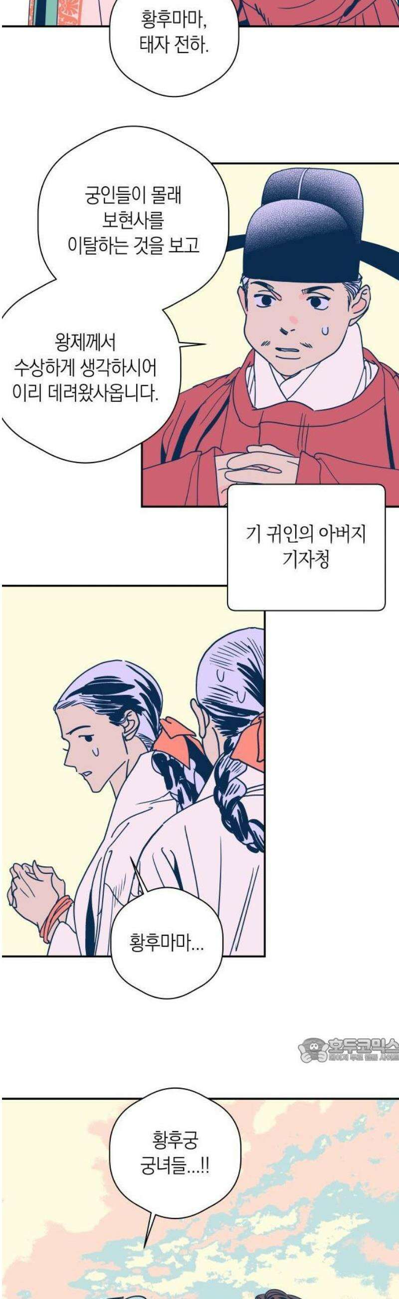 달이 없는 나라 148화 2