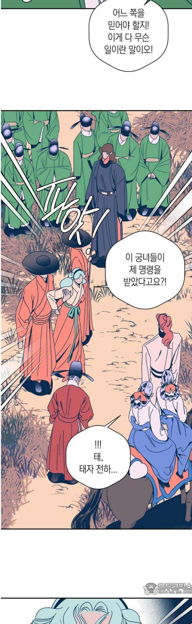 달이 없는 나라 148화 9