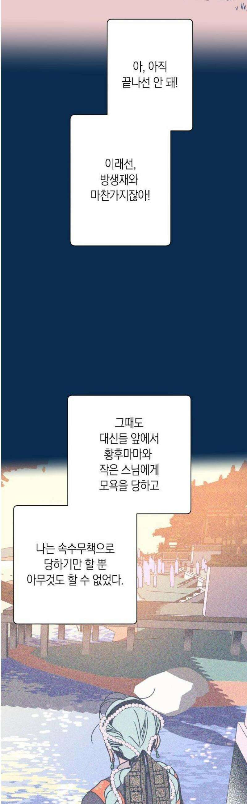 달이 없는 나라 148화 16
