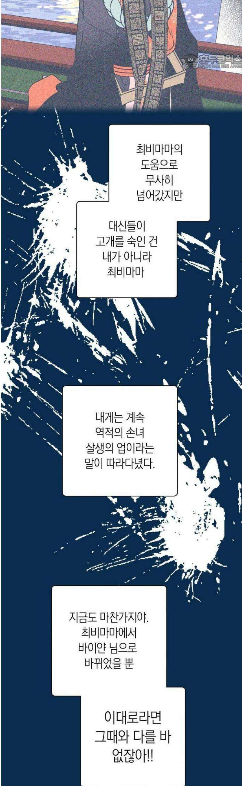 달이 없는 나라 148화 17