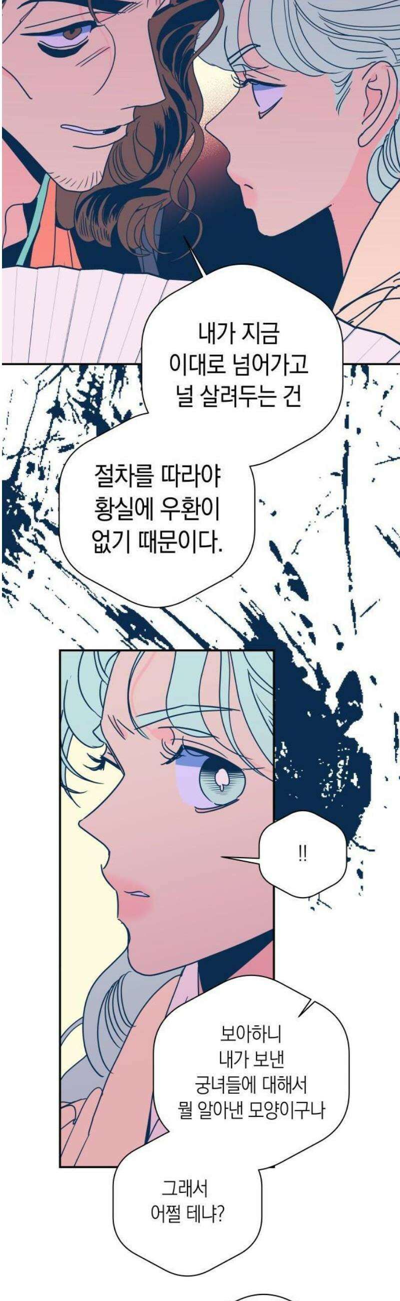 달이 없는 나라 148화 29