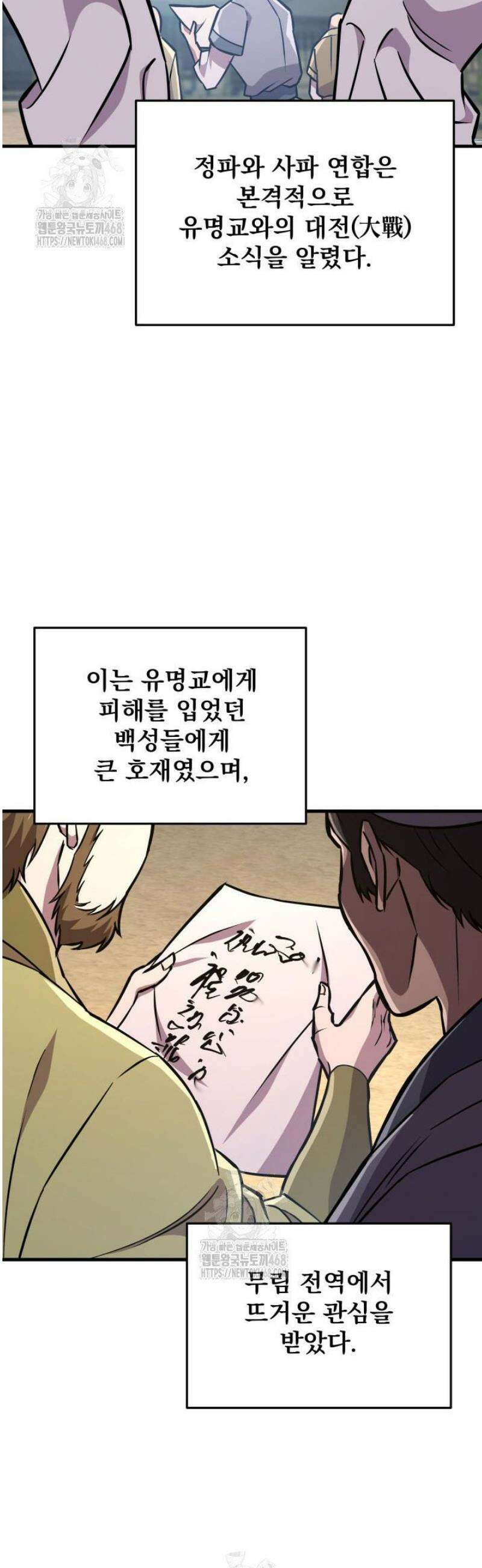 구천구검 136화 4