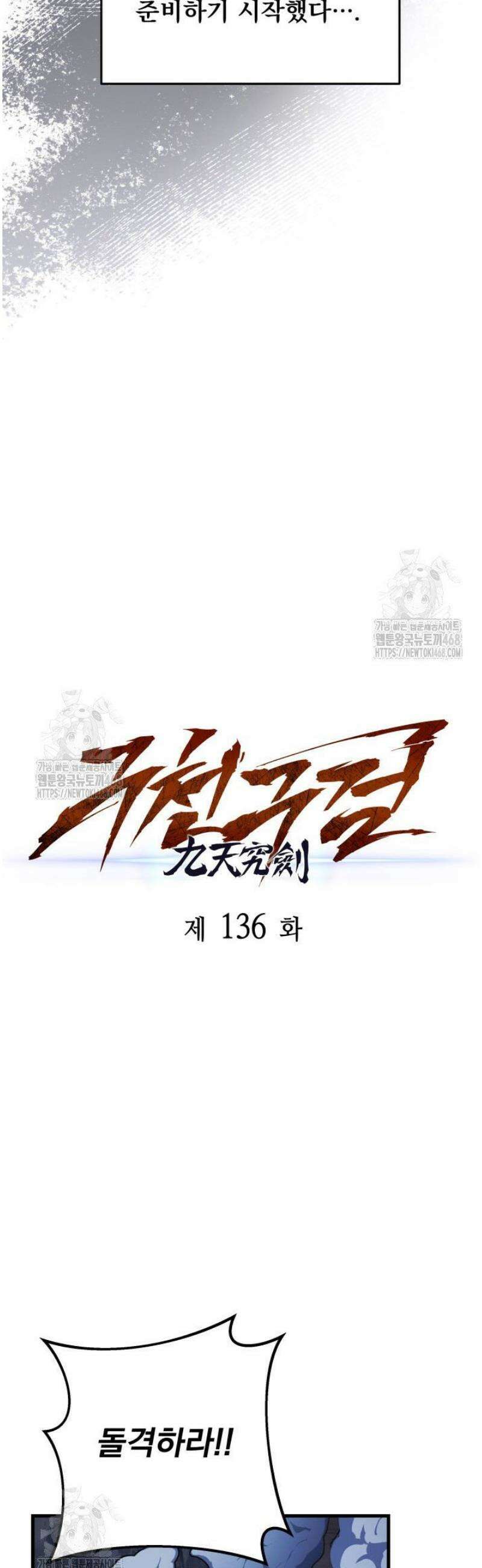 구천구검 136화 15