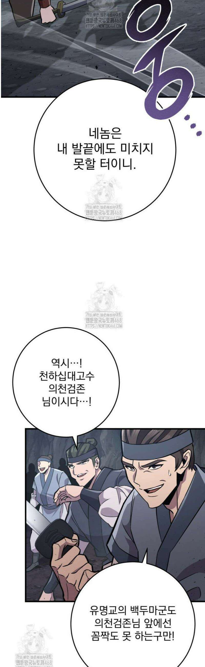 구천구검 136화 56