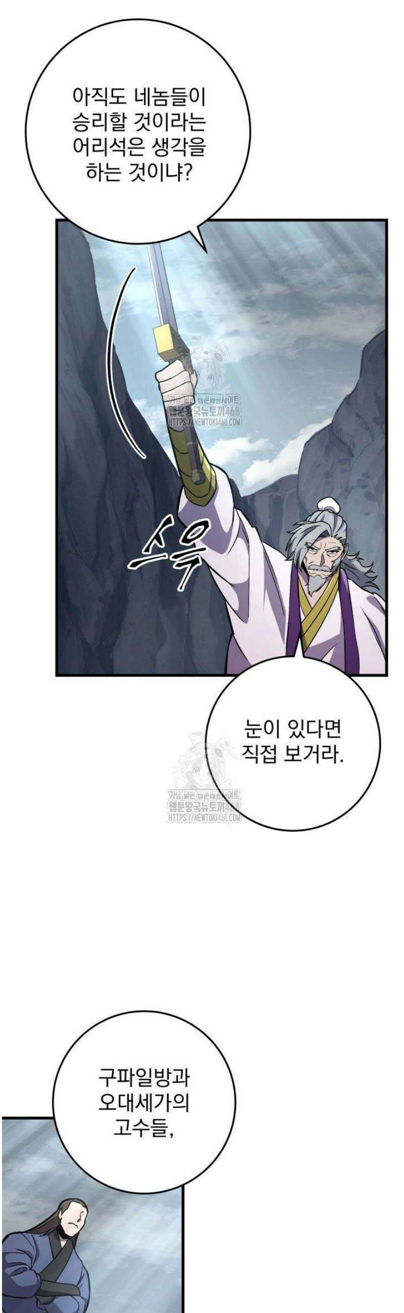 구천구검 136화 60