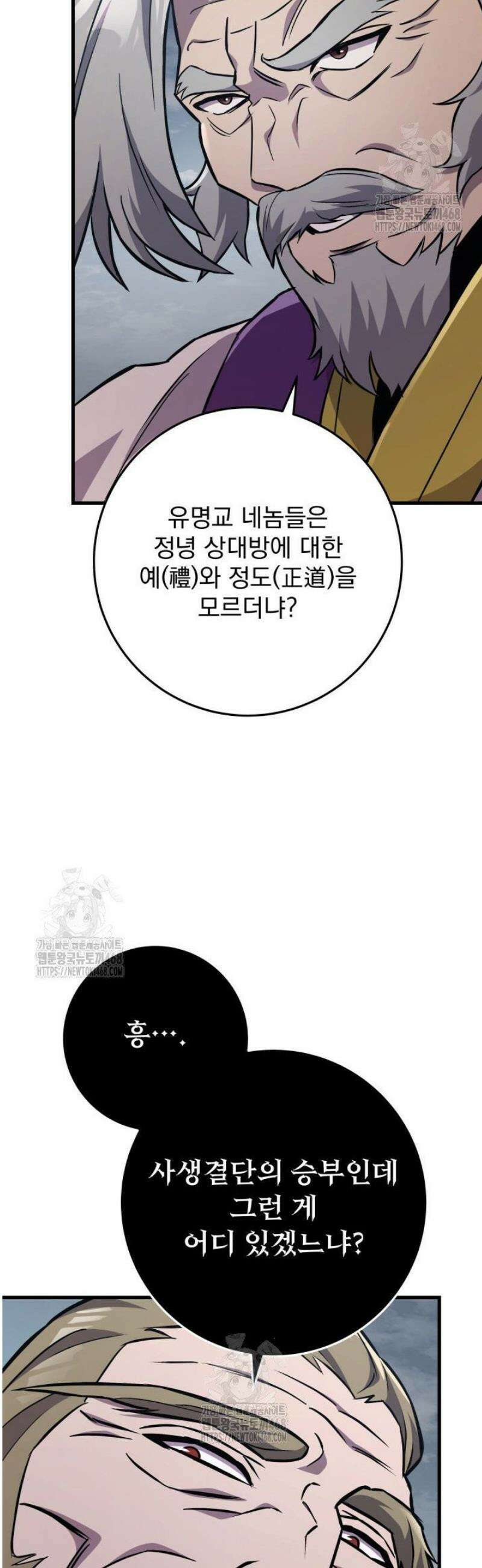 구천구검 136화 77