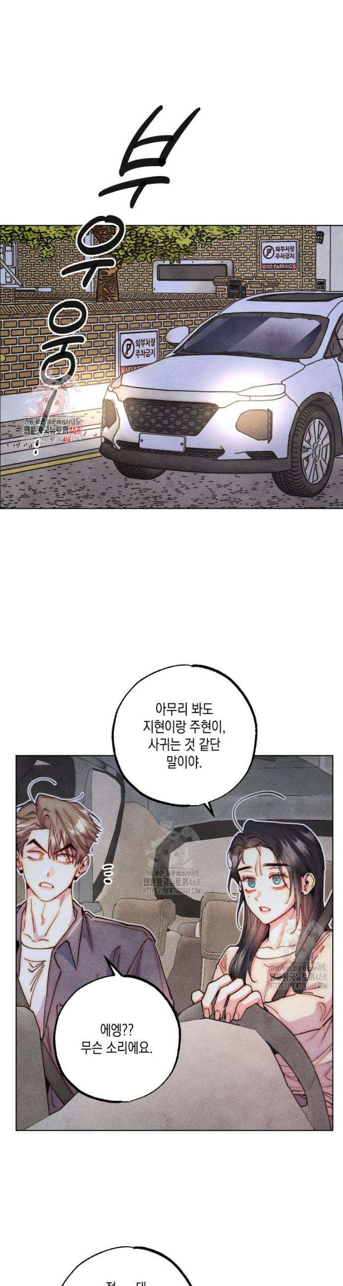 연하는 욕구불만 90화 1