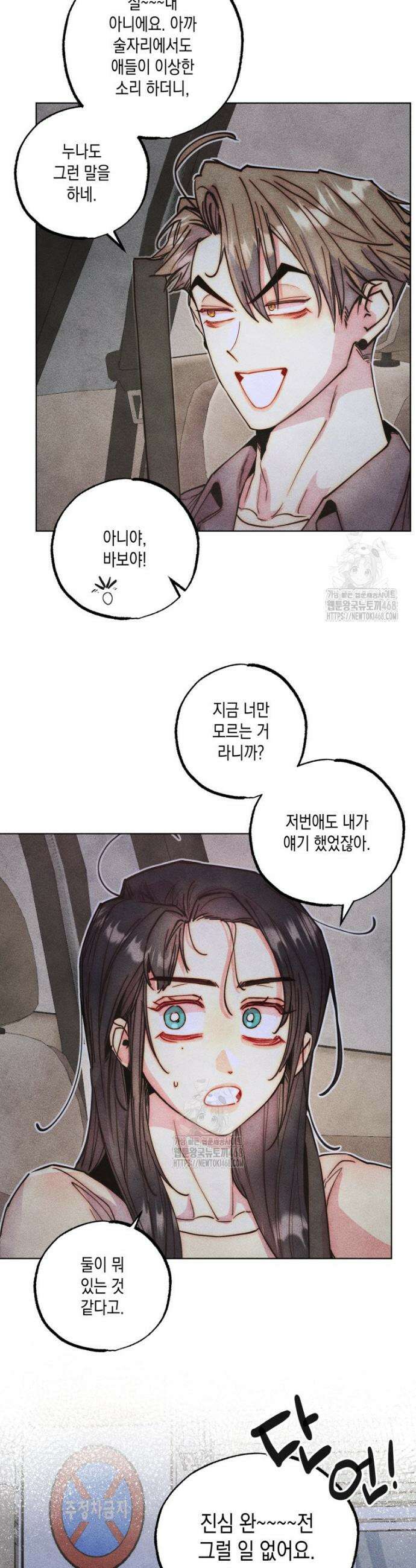 연하는 욕구불만 90화 2