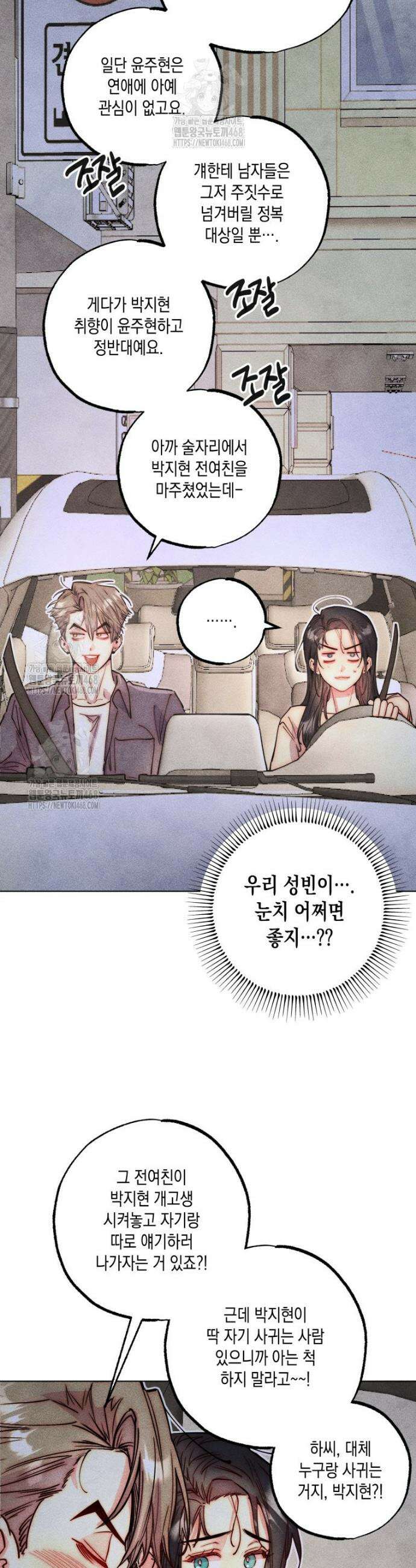 연하는 욕구불만 90화 3