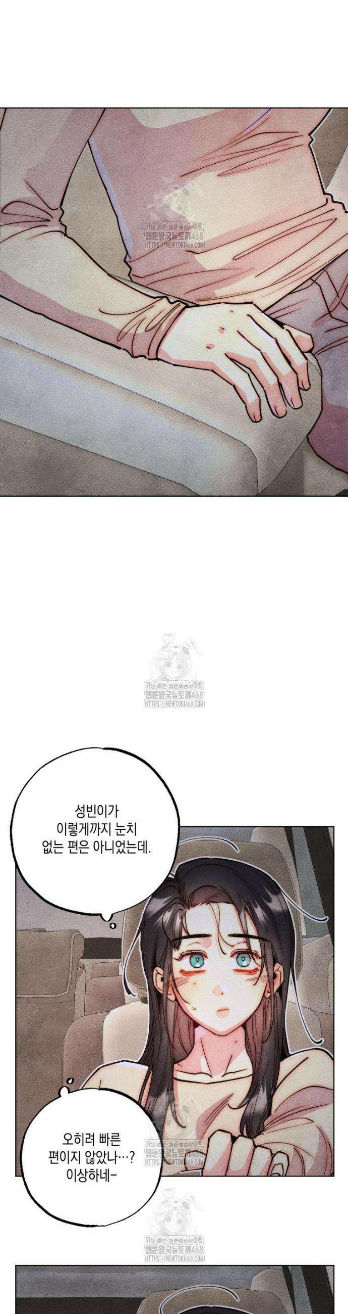 연하는 욕구불만 90화 5