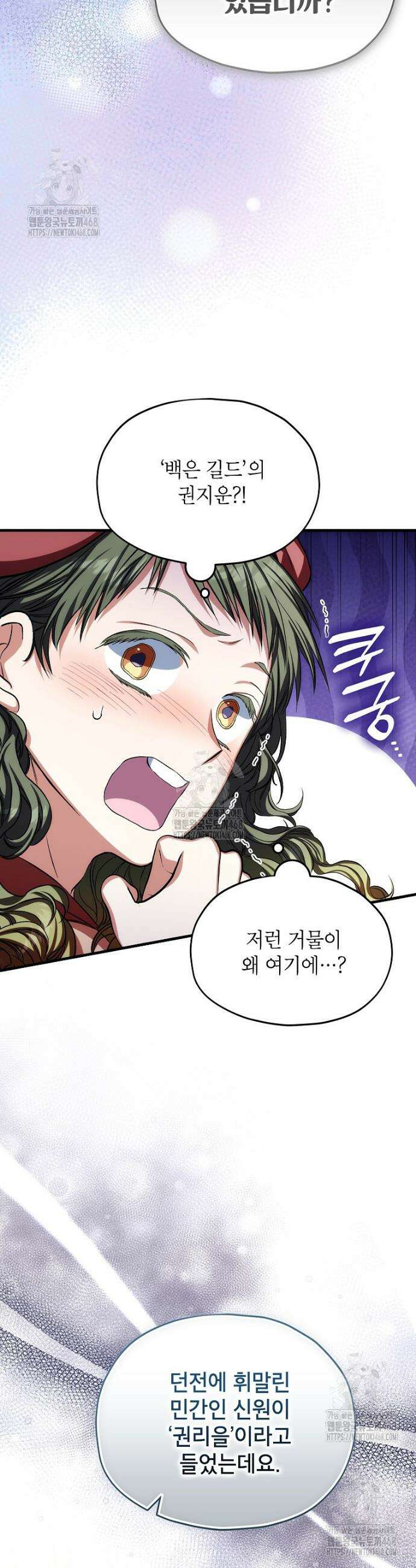던전 앞 SSS급 카페 40화 2