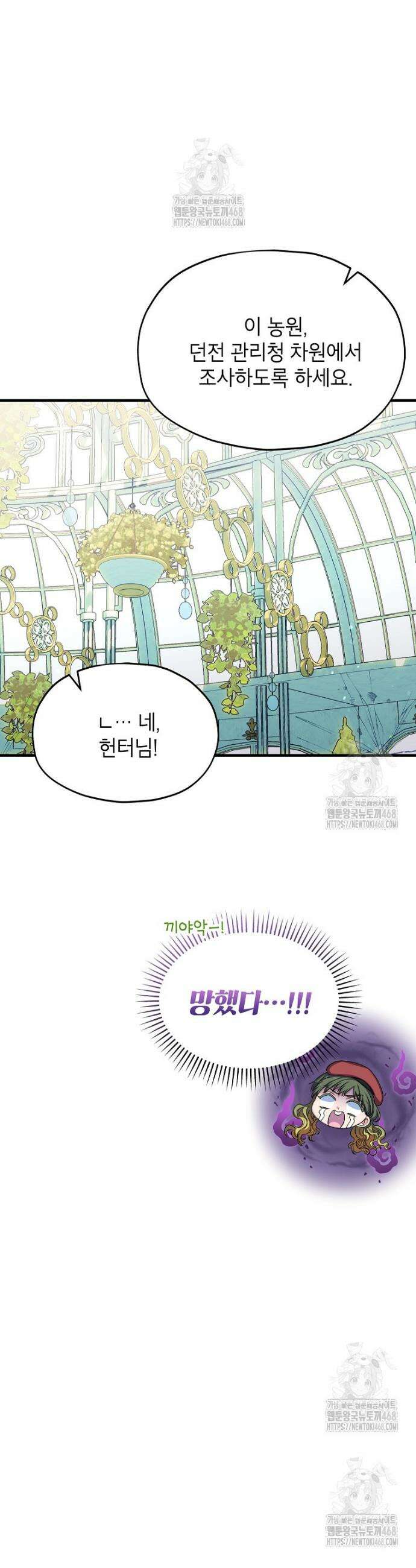 던전 앞 SSS급 카페 40화 7