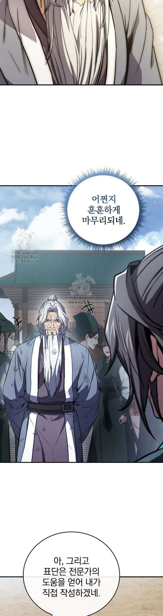 환생표사 122화 10